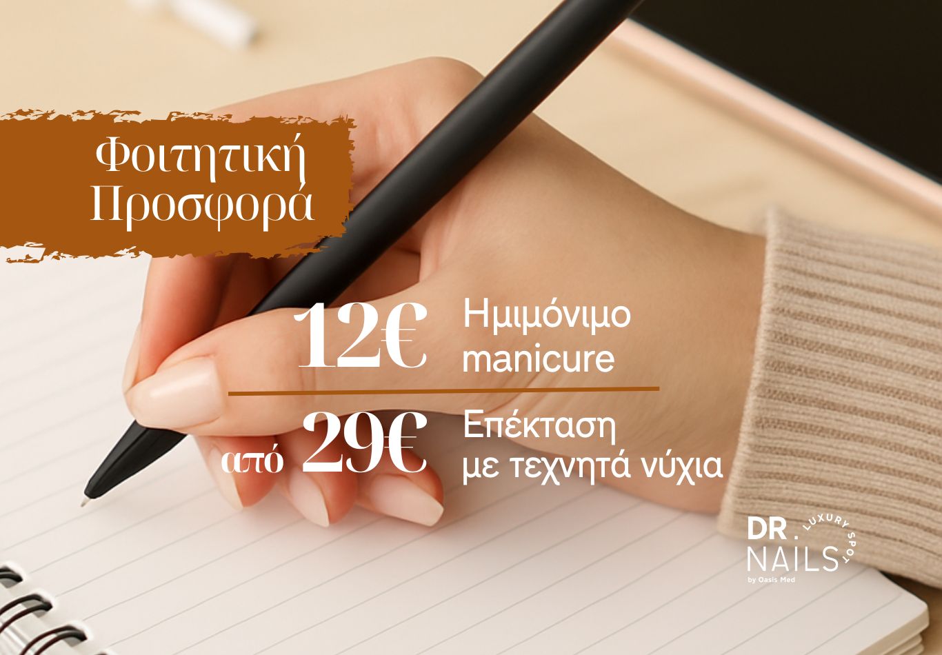 Μανικιούρ & Πεντικιούρ 9